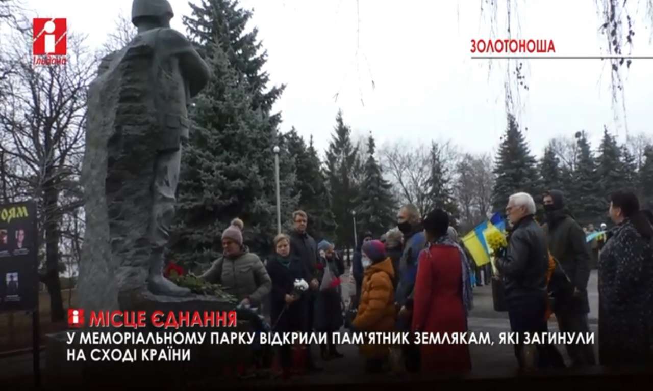 У Золотоноші відкрили монумент 18 захисникам, загиблим в російсько-українській війні (ВІДЕО)